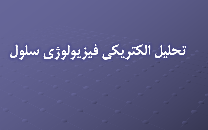 tahlil-elec-selol